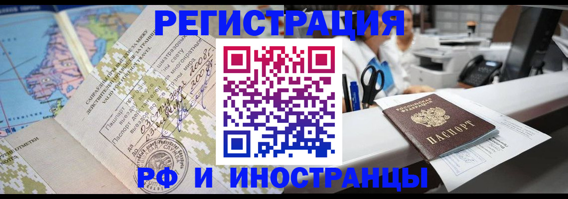 прописка в Калачинске
