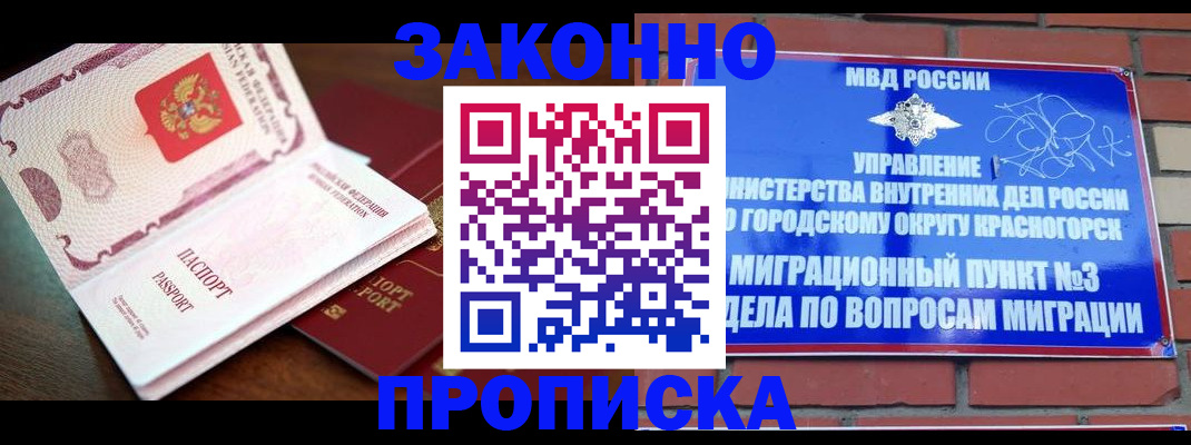 прописка для школы в Калачинске